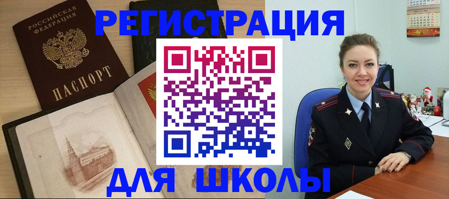 регистрация для школы в Новой Ляле
